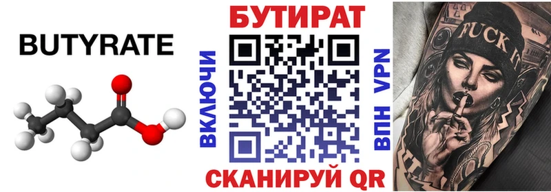 Бутират BDO 33%  купить   Верхняя Пышма 